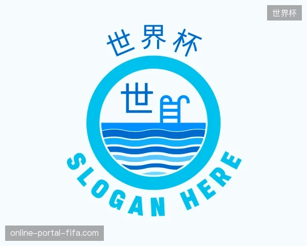 了解世界杯中国官网